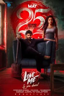 فیلم Love Me If You Dare 2024 عاشقم باش اگر می‌توانی