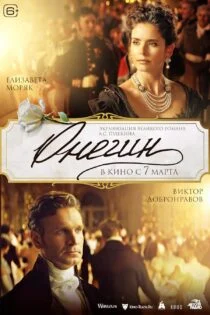 فیلم Onegin 2024 آنگین