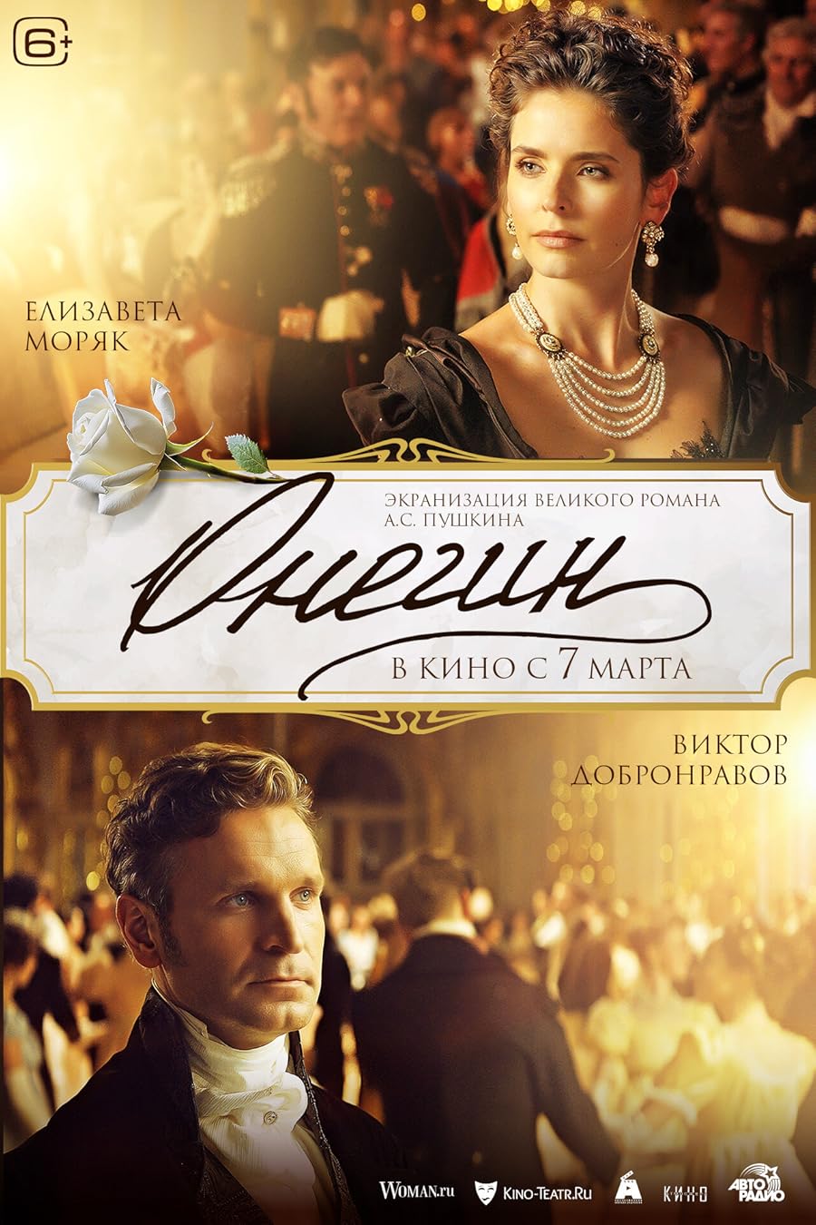 فیلم Onegin 2024