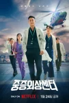 سریال The Trauma Code: Heroes on Call 2024 کد تروما: قهرمانان آماده به خدمت
