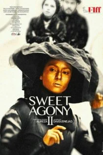فیلم ایرانی Sweet Agony 2 2019 مصائب شیرین ۲