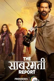 فیلم The Sabarmati Report 2024 گزارش سابارماتی