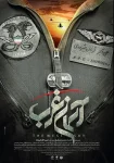 فیلم The West Sky 2024 آسمان غرب
