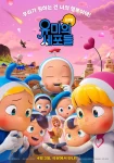 فیلم Yumi’s Cells: The Movie 2024 سلول های یومی: فیلم