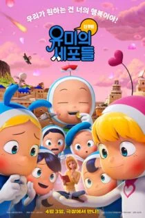 فیلم Yumi’s Cells: The Movie 2024 سلول های یومی: فیلم فیلم Yumi’s Cells: The Movie 2024 سلول های یومی: فیلم