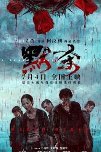 فیلم A Place Called Silence 2024 مکانی به نام سکوت