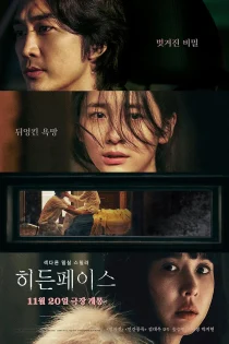 فیلم Hidden Face 2024 چهرهٔ پنهان فیلم Hidden Face 2024 چهرهٔ پنهان