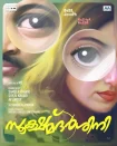 فیلم Sookshma Darshini 2024 میکروسکوپ