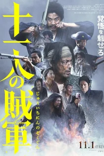 فیلم 11 Rebels 2024 یازده شورشی