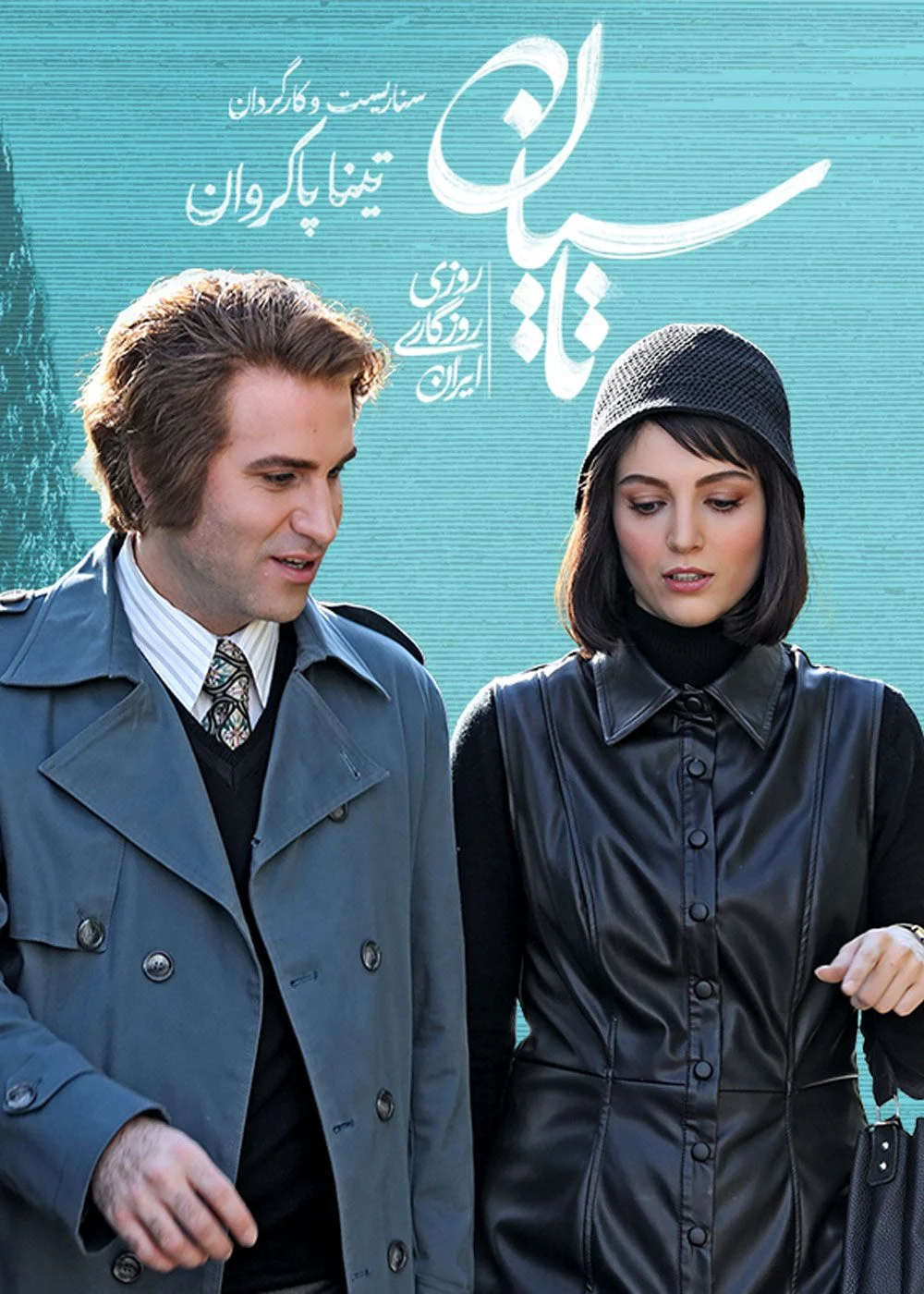 سریال تاسیان - اسکای مووی سریال تاسیان فیلیمو