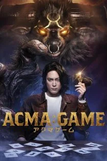 سریال ACMA:GAME 2024 بازی آکوما
