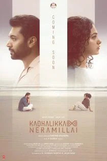 فیلم Kadhalikka Neramillai 2025 وقتی برای عشق نیست
