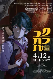 فیلم Kurayukaba 2023 کورایوکابا