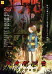 فیلم تولد کیتارو: راز گگه‌گه The Birth of Kitaro: Mystery of GeGeGe 2023