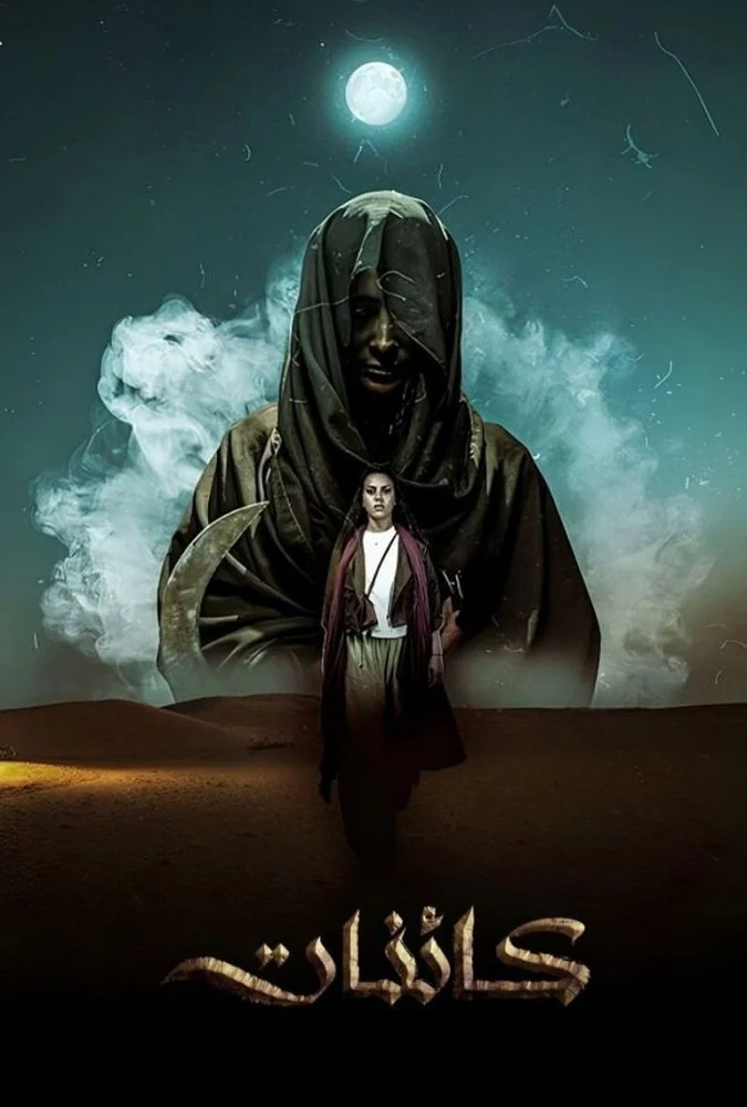 سریال Kaainat 2025 کائنات - اسکای مووی سریال Kaainat 202 کائنات