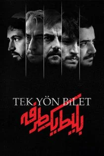 سریال بلیط یک‌‌ طرفه