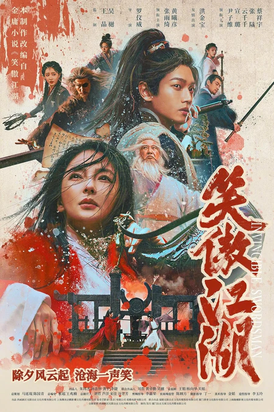 فیلم 2025 Invincible Swordsman شمشیرزن شکست‌ناپذیر