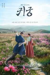 سریال Return to the Palace 2025 بازگشت به قصر