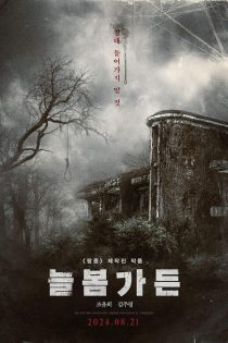 فیلم Spring Garden 2024 باغ بهاری