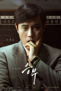 فیلم The Match 2025 مسابقه