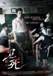 فیلم Death Bell 2008 ناقوس مرگ