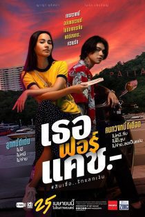 فیلم Love You to Debt 2024 تا پای مرگ دوستت دارم
