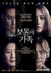 فیلم A Normal Family 2023 یک خانواده معمولی