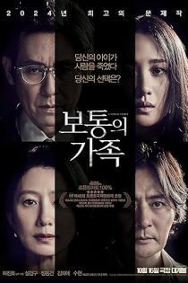 فیلم A Normal Family 2023 یک خانواده معمولی