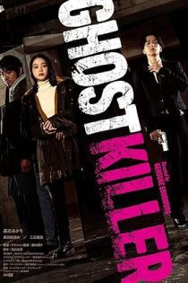 فیلم Ghost Killer 2024 روح قاتل فیلم Ghost Killer 2024 روح قاتل