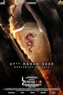 فیلم L2: Empuraan 2025 لوسیفر ۲: فنا ناپذیر