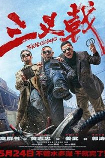 فیلم Three Old Boys 2024 سه پسر پیر