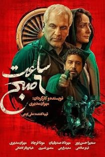فیلم ساعت ۶ صبح 6 in the Morning 2024