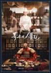 سریال Bon Appetit, Your Majesty 2025 نوش جان، اعلیحضرت سریال Bon Appetit, Your Majesty 2025 نوش جان، اعلیحضرت