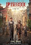فیلم Detective Chinatown 1900 2025 کارآگاه محله چینی‌ها ۱۹۰۰