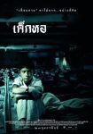 فیلم Dorm 2006 خوابگاه