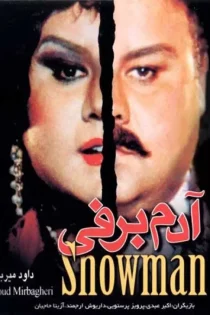 فیلم آدم‌ برفی 1373