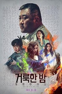 فیلم Holy Night: Demon Hunters 2025 شب مقدس: شکارچیان شیطان