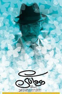 فیلم پروانگی 1390