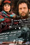 فیلم پنجاه قدم آخر 1392 فیلم پنجاه قدم آخر 1392