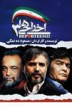فیلم اخراجی‌ ها ۳
