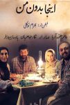 فیلم اینجا بدون من 1390