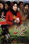 فیلم حیران 1387 فیلم حیران 1387