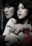 فیلم Thirst 2009 عطش
