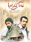 فیلم خانه ای کنار ابرها 1392