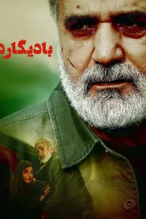 فیلم بادیگارد 1394