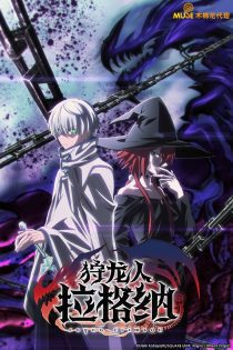 سریال Ragna Crimson 2023 راگنا کریمسون