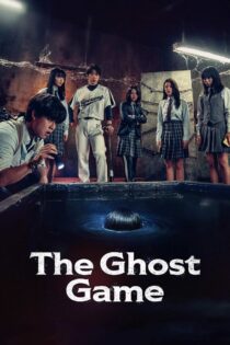 فیلم The Ghost Game 2025 بازی ارواح