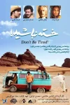 فیلم خسته نباشید! فیلم خسته نباشید!
