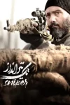 فیلم تک تیرانداز 1399 فیلم تک تیرانداز 1399