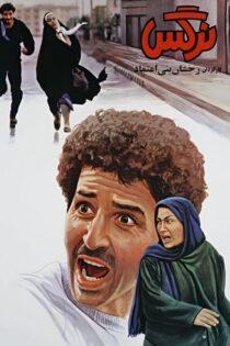 دانلود فیلم نرگس 1370 - رسانه اسکای مووی دانلود فیلم نرگس 1370